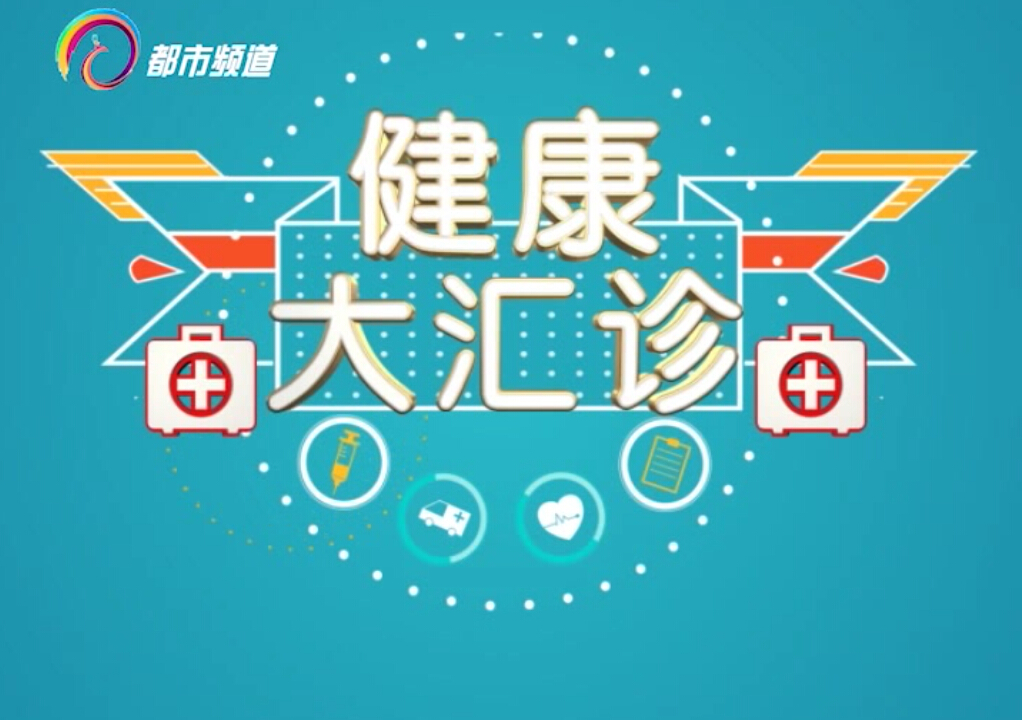 腦卒中防治，聽(tīng)聽(tīng)專家怎么說(shuō)（下）